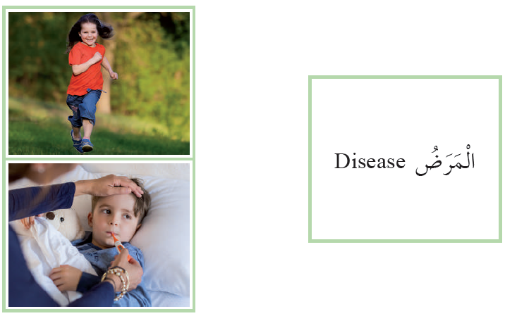 المرض المرض